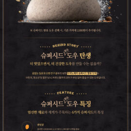 [신제품] 도미노피자 슈퍼시드 함유 도우