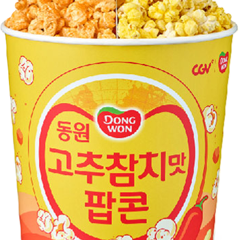 [신제품] CGV-동원 고추참치맛 팝콘